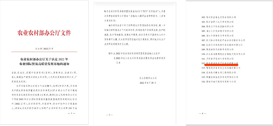 酒泉敦煌種業百佳食品有限公司被農業農村部認定為2022年農業國際貿易高質量發展基地