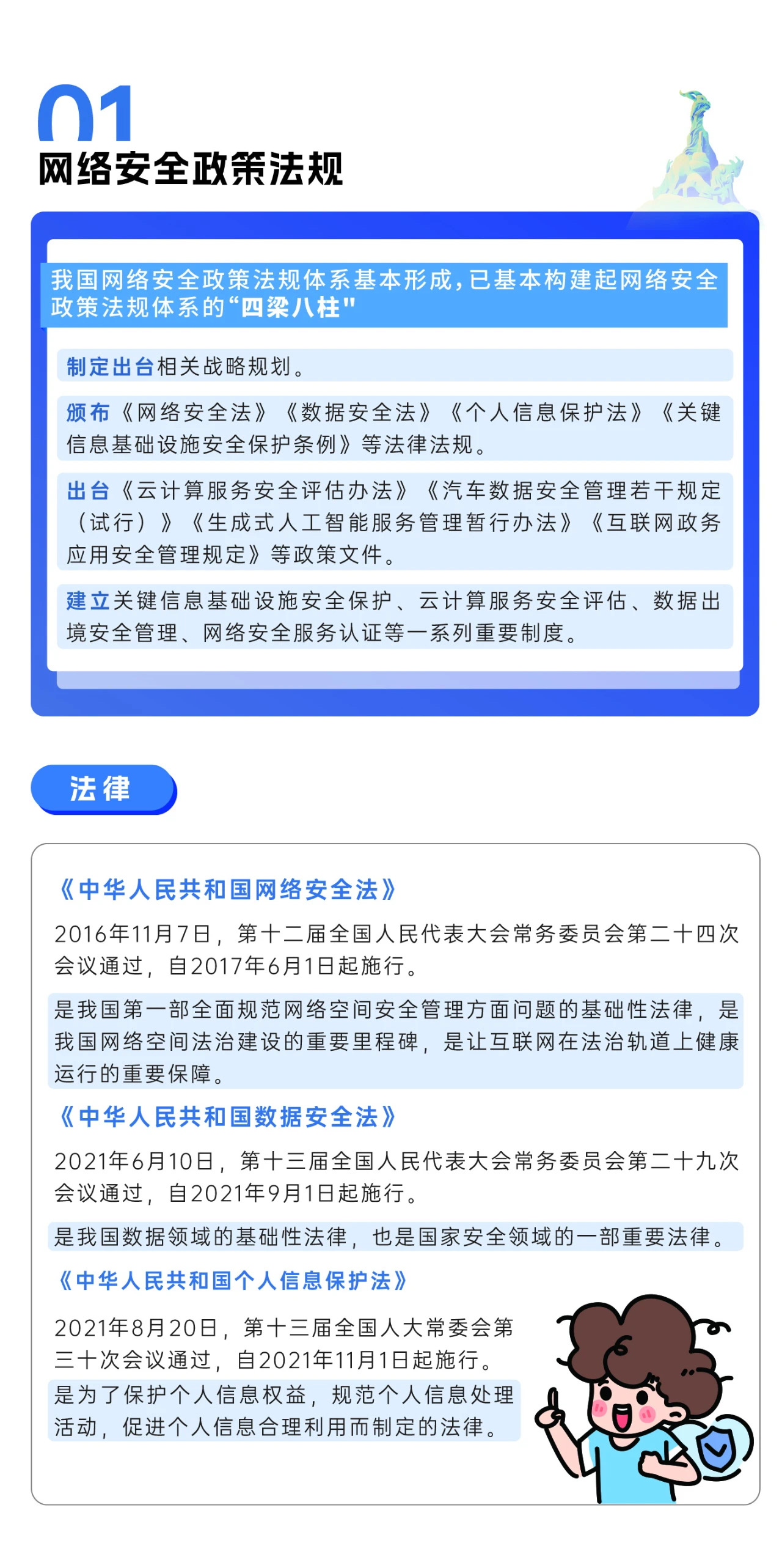 2024年國家網絡安全宣傳周來了，快來解鎖更多網絡安全知識吧！